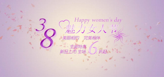 <em>38妇女节购物</em>活动背景图设计模板下载(图片编