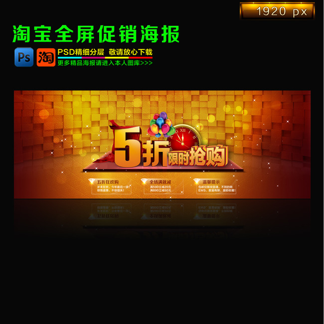 淘宝五折限时抢购促销海报模板下载(图片编号