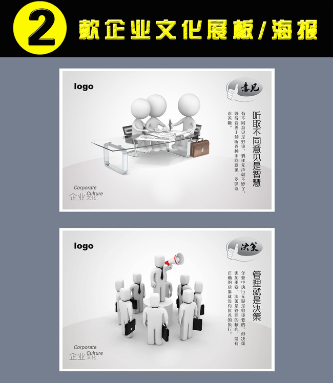企业文化展板海报之倾听不同意见与决策模板下