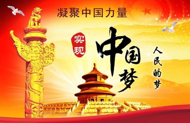 中国梦 凝聚中国力量图片模板下载(图片编号:1