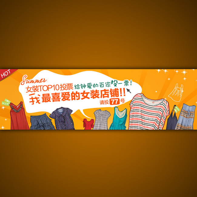 <em>淘宝</em>网店夏季<em>女装宣传</em>海报模板psd下载模板下
