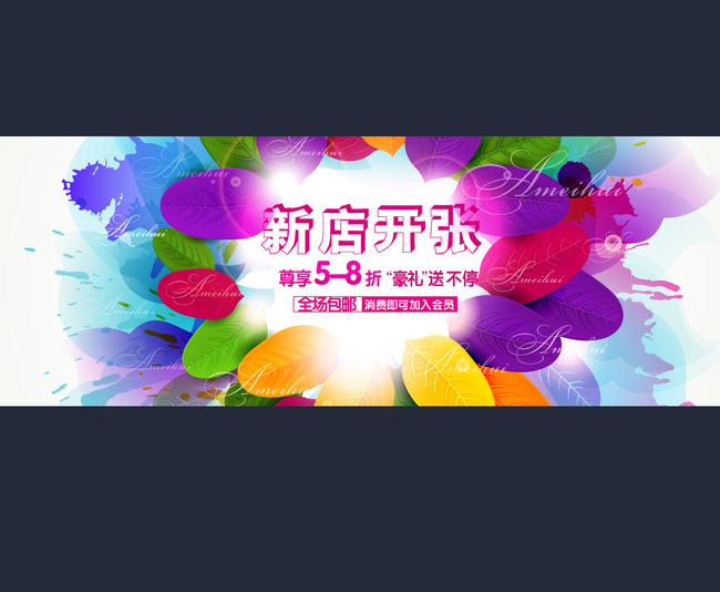 新店开业全屏海报模板下载(图片编号:1156408