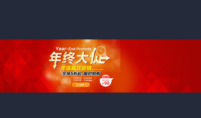 年终大促海报品牌盛典促销活动海报模板下载(