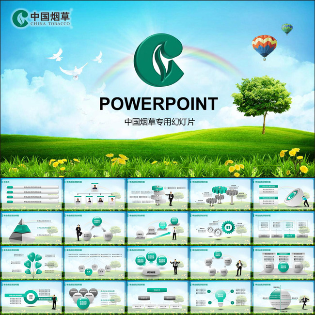 中国烟草局动态ppt模板下载(图片编号:115663