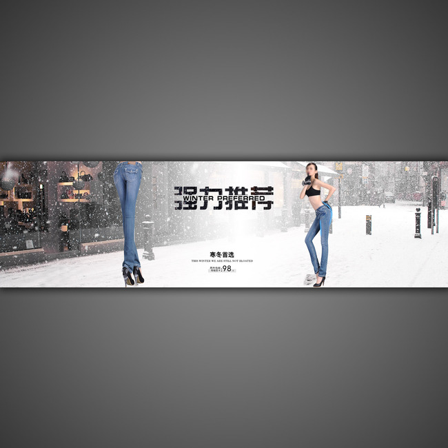 <em>淘宝</em>店铺<em>女士牛仔裤</em>宣传海报模板psd下载模板