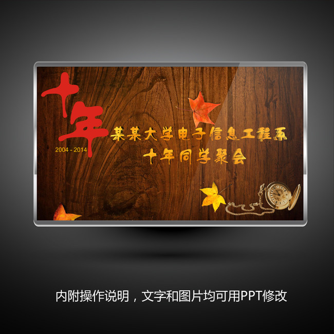 同学聚会总结