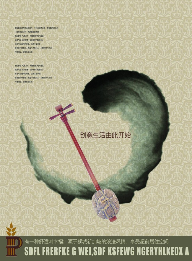 中国风二胡房地产广告模板下载(图片编号:115