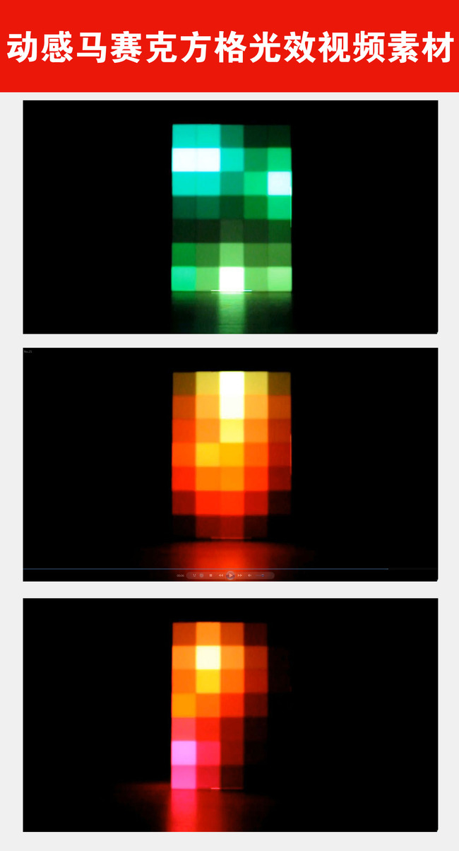 动感马赛克方格光效舞台舞厅视频VJ素材模板