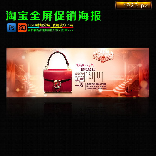 淘宝<em>天猫</em>女包<em>女装</em>鞋子促销海报模板下载(图片