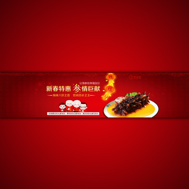 淘宝网店海参海报模板设计psd下载