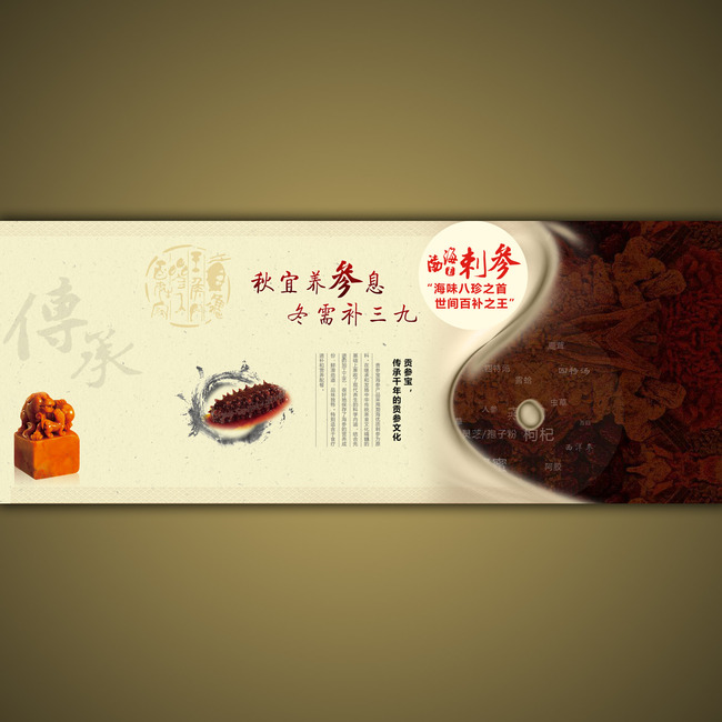 淘宝网店海参海报模板设计psd下载