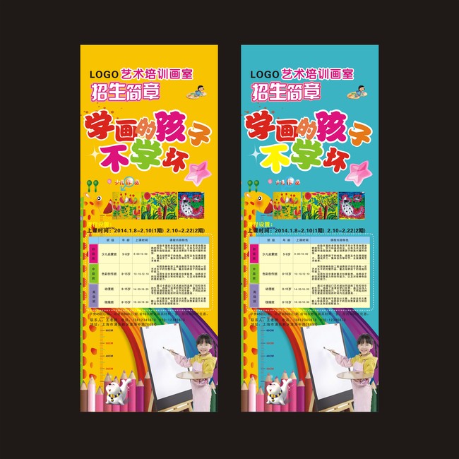 美术绘画艺术培训招生简章X展架模板下载(图片