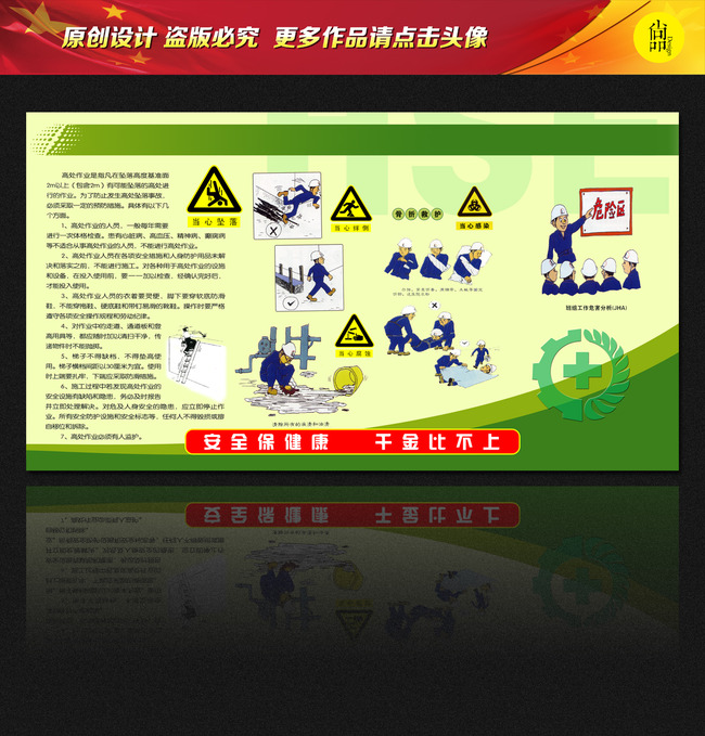 高空作业安全展板模板下载(图片编号:1157130