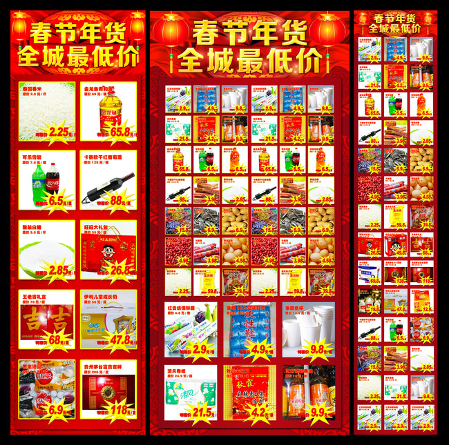 马年春节淘宝微信年货营销广告设计素材模板下