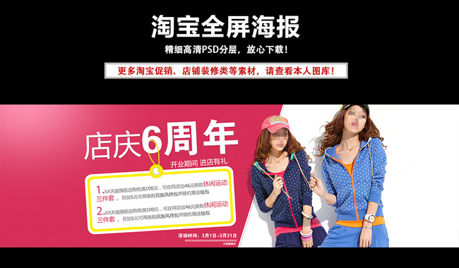 <em>淘宝运动服女装</em>海报模板下载模板下载(图片编