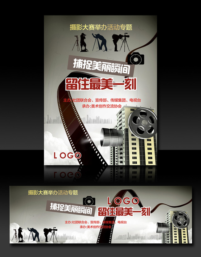 摄影比赛宣传海报模板背景板模板下载(图片编
