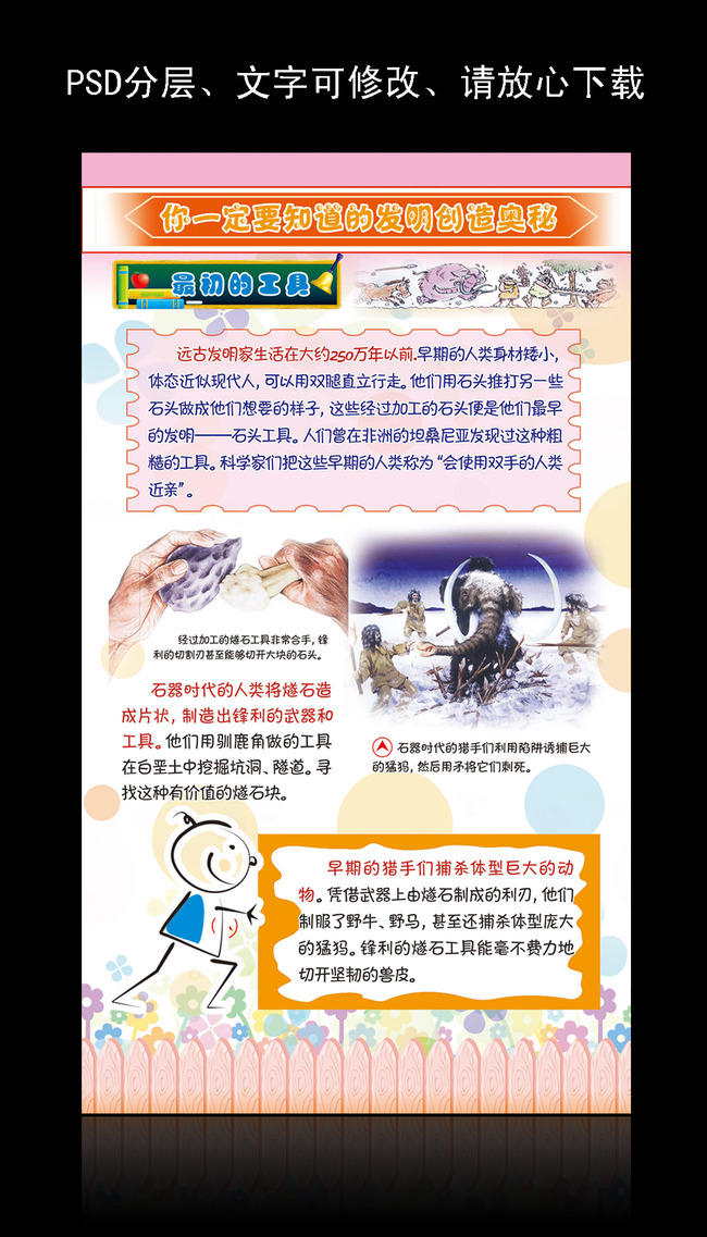 【本作品下载内容为:"校园文化发明创造"模板,其他内容仅为参考,如需印刷成实物请先认真校稿,避免造成不必要的经济损失。】 【声明】未经权利人许可,任何人不得随意使用本网站的原创作品(含预览图),否则将按照我国著作权法的相关规定被要求承担最高达50万元人民币的赔偿责任。所有作品均是用户自行上传分享并拥有版权或使用权,仅供网友学习交流,未经上传用户授权,请勿作他用。