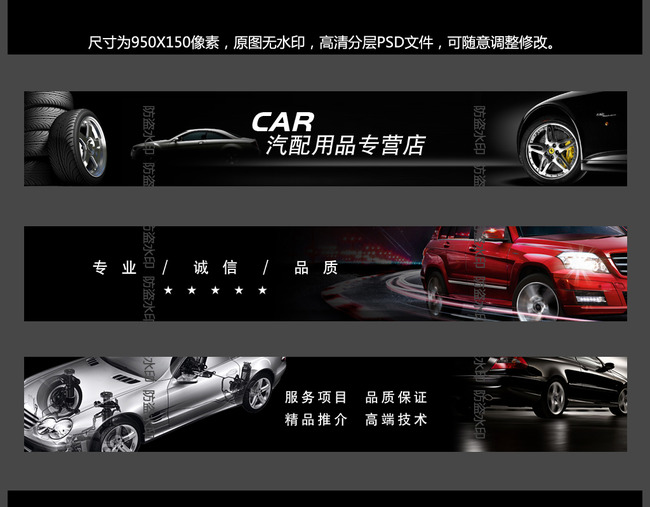 淘宝汽车汽配维修行业店标店招模板下载(图片