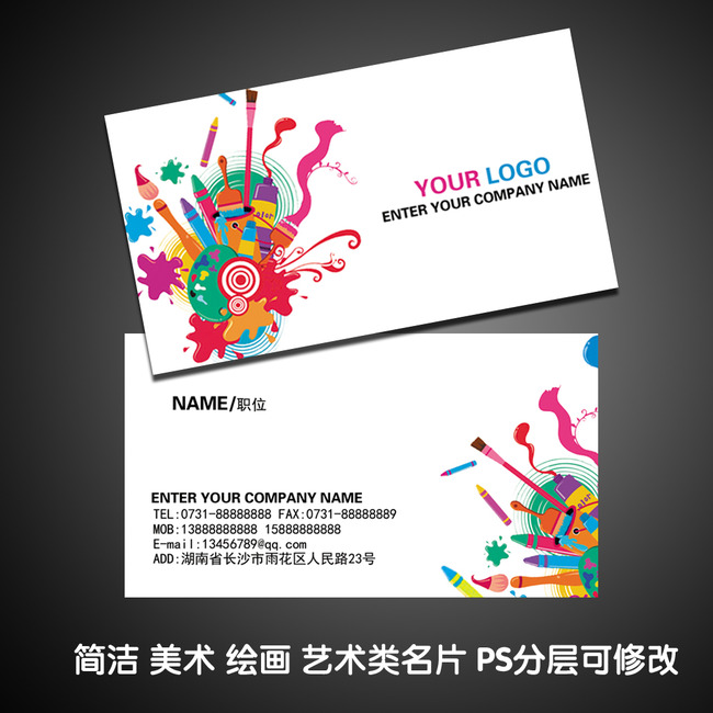 简洁彩色美术绘画艺术教育培训名片设计模版模板下载(图片编号:11574457