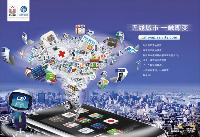 无线城市龙卷风海报模板下载(图片编号:11575