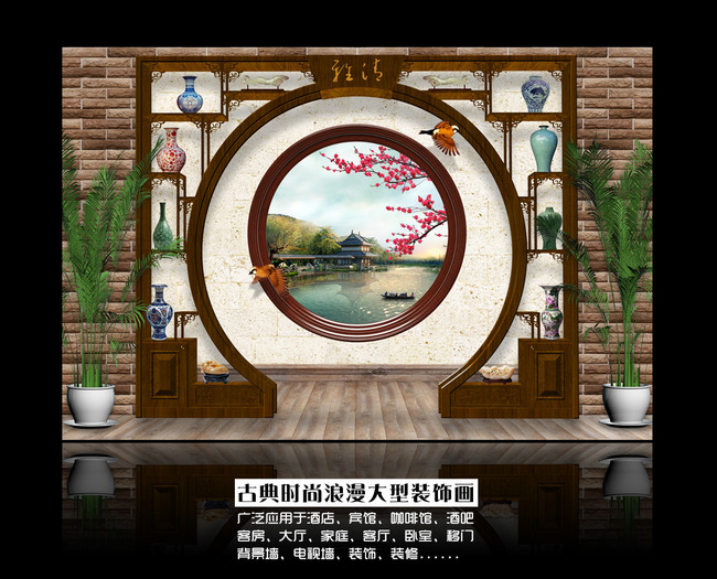 中国风3d圆窗风景中式园林电视背景墙图片