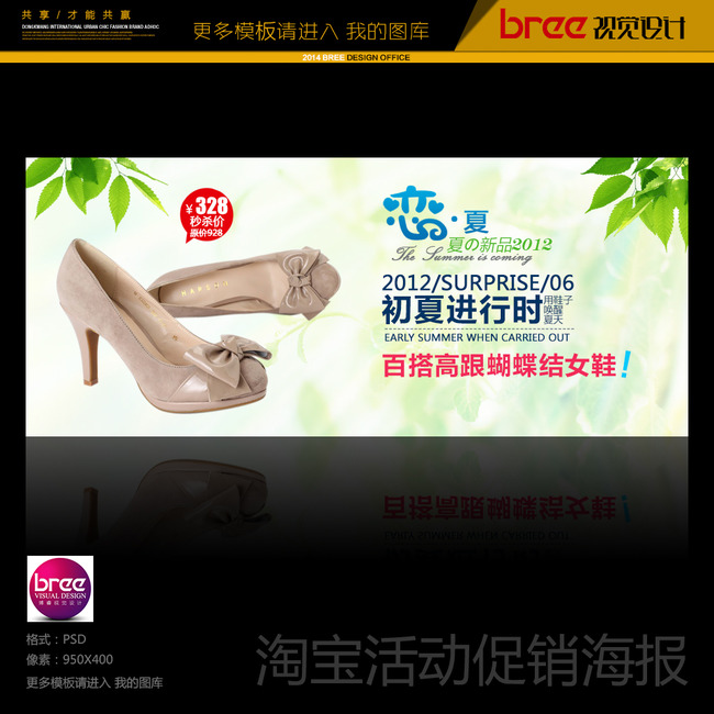 淘宝天猫<em>女鞋新品</em>促销海报轮播图PSD模板模