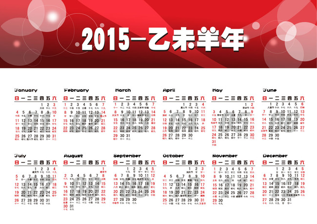 2015年年历模板下载 2015年年历图片下载图片