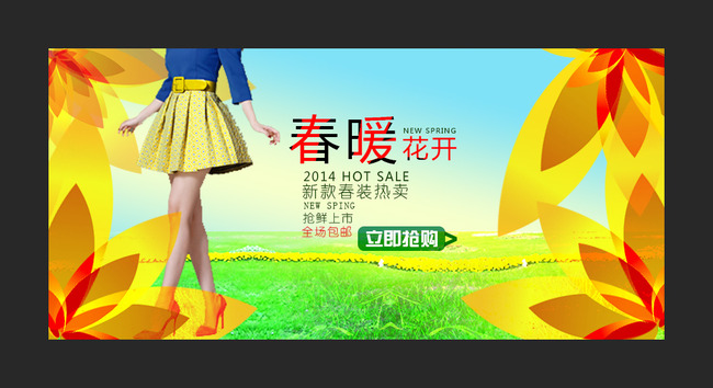 淘宝<em>春季女装促销</em>海报模板模板下载(图片编号