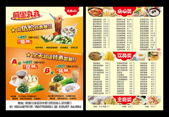 快餐店宣传单模板下载(图片编号:11581517)_宣