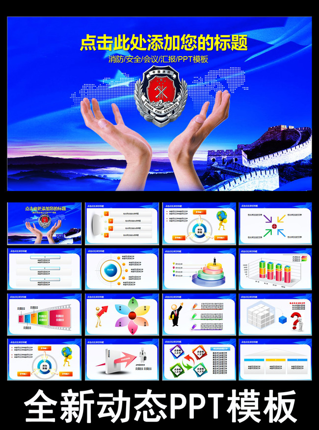 消防安全防火灭火PPT模板模板下载(图片编号