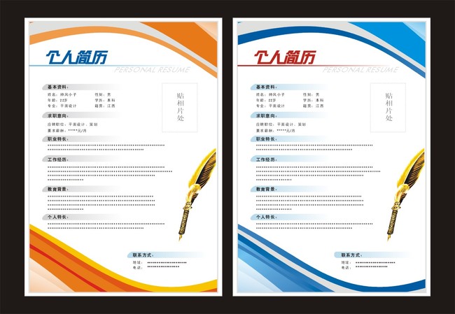 个人简历简历图片