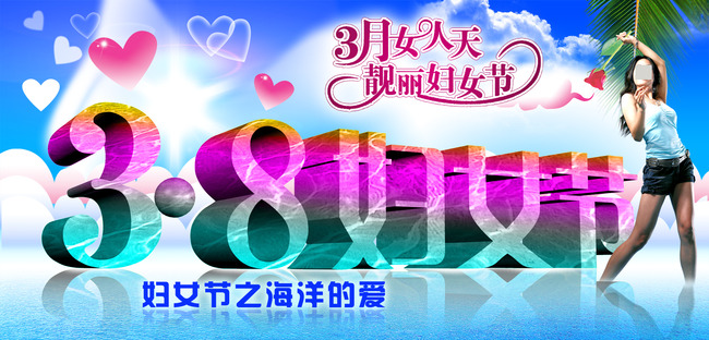 2014庆祝<em>三八国际妇女节</em>展板设计模板下载(图