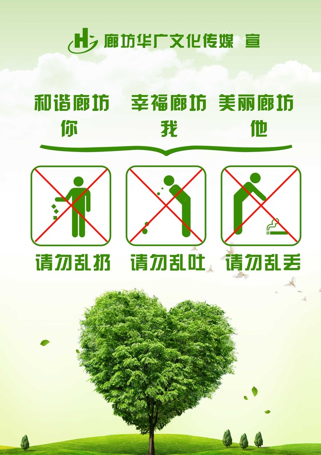 大气绿色环保公益广告模板下载(图片编号:115