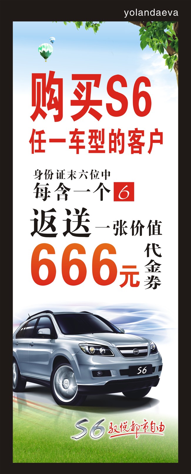 【本作品下载内容为:"汽车展架"模板,其他内容仅为参考,如需印刷成实物请先认真校稿,避免造成不必要的经济损失。】 【声明】未经权利人许可,任何人不得随意使用本网站的原创作品(含预览图),否则将按照我国著作权法的相关规定被要求承担最高达50万元人民币的赔偿责任。