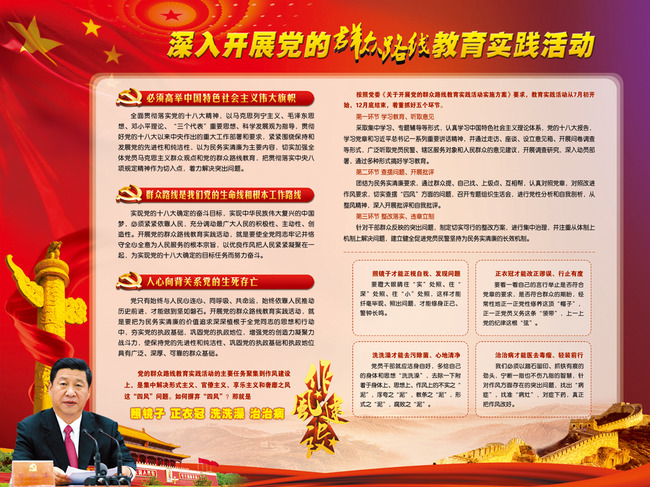 坚持党的群众路线宣传板报图片设计下载模板下