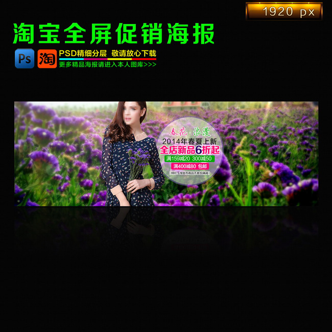 <em>淘宝女装春装</em>上新促销海报模板下载(<em>图片</em>编号