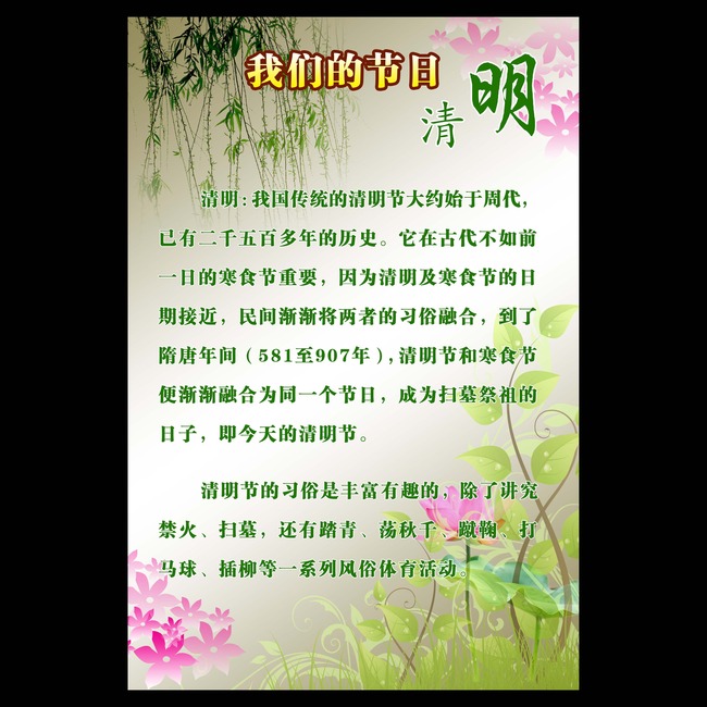 我图网提供精品流行清明节海报宣传展板psd素材下载,作品模板源文件可以编辑替换,设计作品简介: 清明节海报宣传展板psd,模式:CMYK格式高清大图,使用软件为软件: Photoshop 7.0(.PSD) 清明节宣传 树木花朵背景 清明时节雨纷纷 清明简介介绍