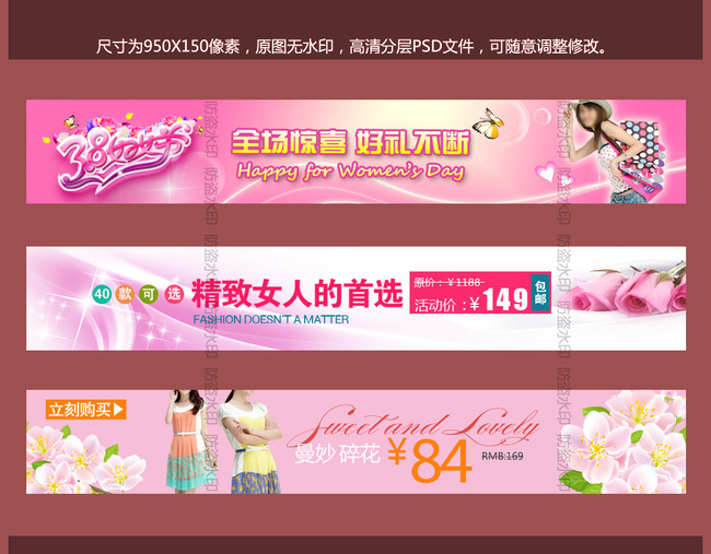 <em>38妇女节</em>淘宝店标店招<em>横幅</em>素材模板下载(图片