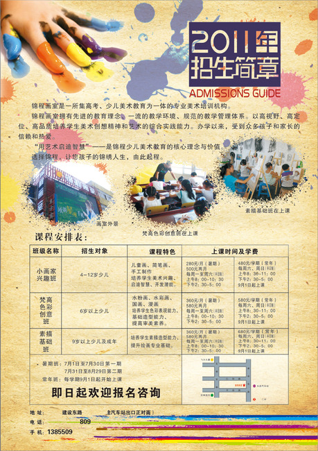 美术画室培训班招生彩页简章模板下载(图片编号:11593155)_宣传单|彩页|DM_海报设计|促销|宣传广告_我图网weili.ooopic.com