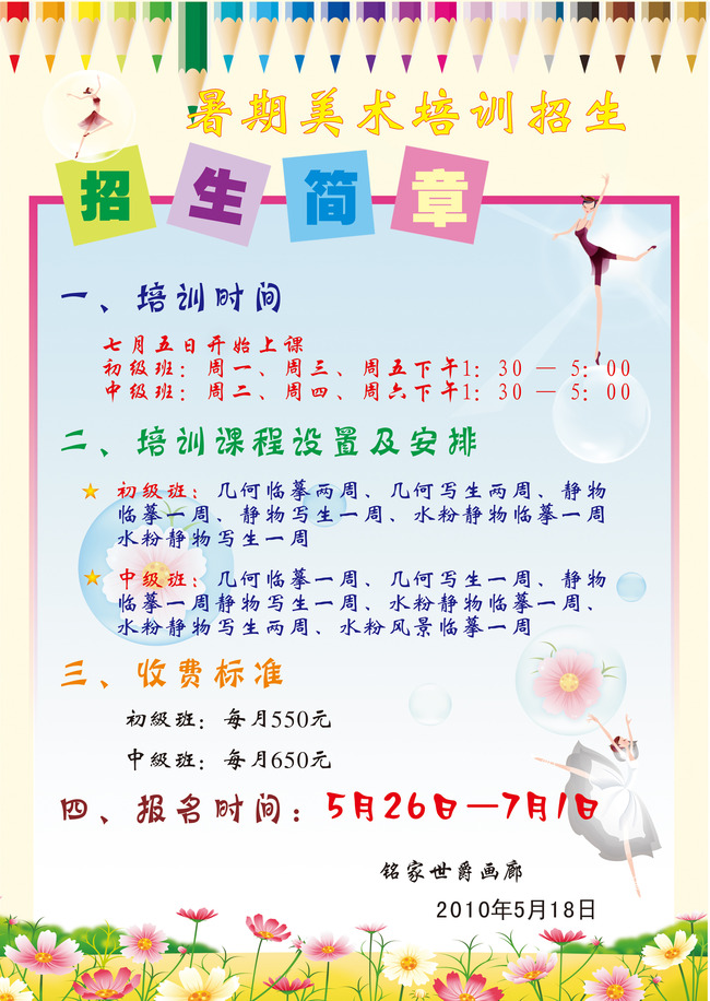 暑期班美术班培训招生简章模板下载(图片编号:11593432)_宣传单|彩页|DM+