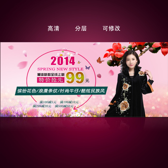 2014淘宝<em>春季女装新品</em>上市全屏促销海报模板