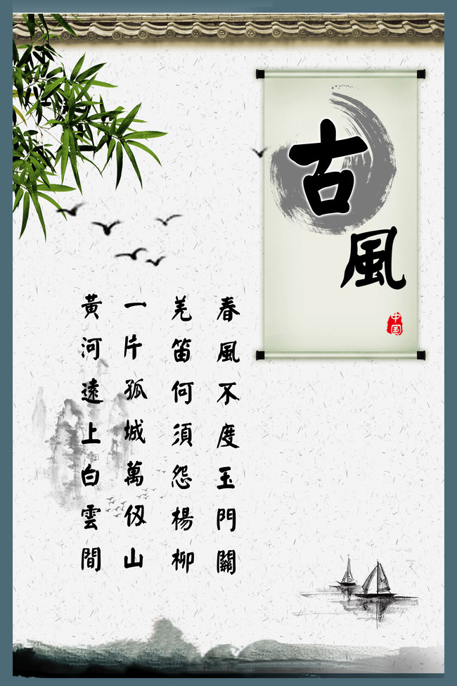 古典中国风学校文化展板psd-诗词图片