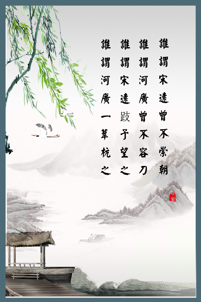 古典中国风学校文化展板psd-诗词图片