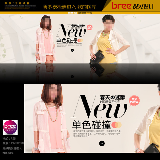 <em>淘宝</em>天猫<em>春季女装</em>新品海报轮播图PSD模板模