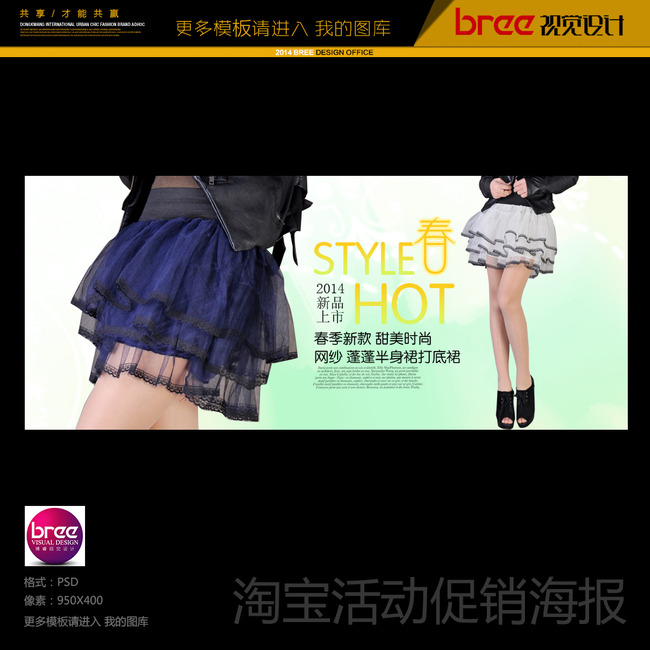 淘宝天猫<em>春季女装短裙</em>新品促销宣传海报模板下