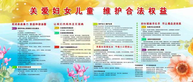 关爱<em>妇女儿童维护合法权益</em>模板下载(图片编号