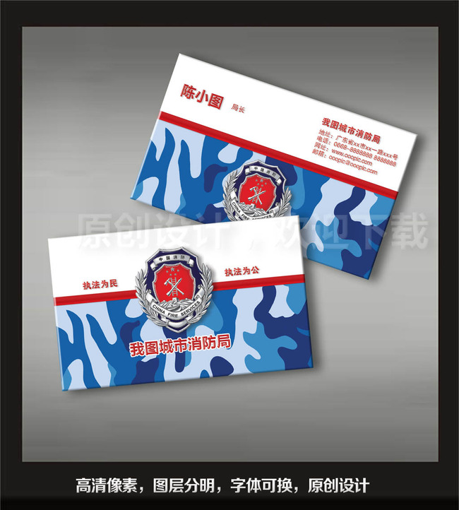 政府机关消防局名片