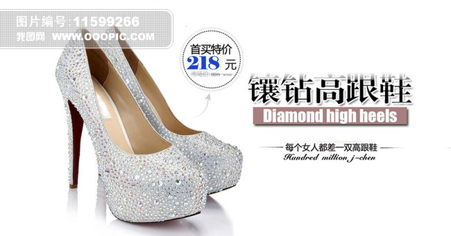 <em>淘宝</em>天猫<em>女鞋</em>高跟鞋新品促销海报轮播图模板下