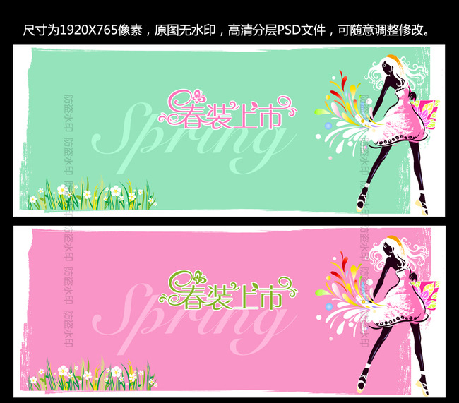 淘宝天猫<em>春季女装</em>大屏<em>促销</em>海报设计模板下载(