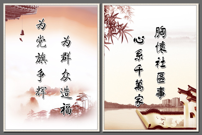 社区文化标语写真psd分层源文件下载模板下载